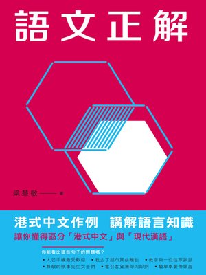 cover image of 語文正解
